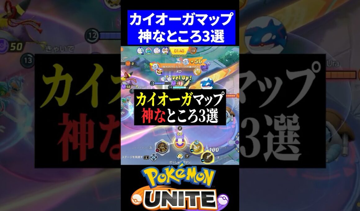 【急変更】カイオーガマップ神なところ3選【ポケモンユナイト 】