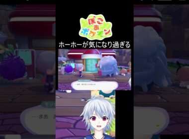 ホーホーが気になり過ぎる【ぽこ あ ポケモン】