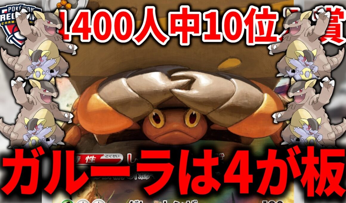 【61％】ガルーライワパレスの『メガガルーラex』は4投が答えです。【ポケカ】【PTCGL】