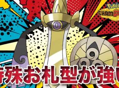 【ポケモンチャンピオンズ】メガガルーラの天敵ブリジュラスを後出しからフルボッコ！特殊お札型「ギルガルド」が強すぎる！