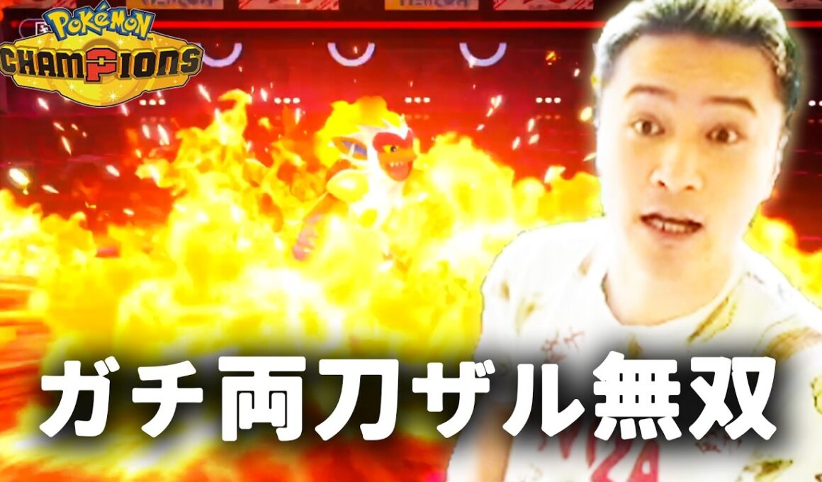 加藤純一のポケモンチャンピオンズ ダイジェスト レート1686~【2026/04/27後編】