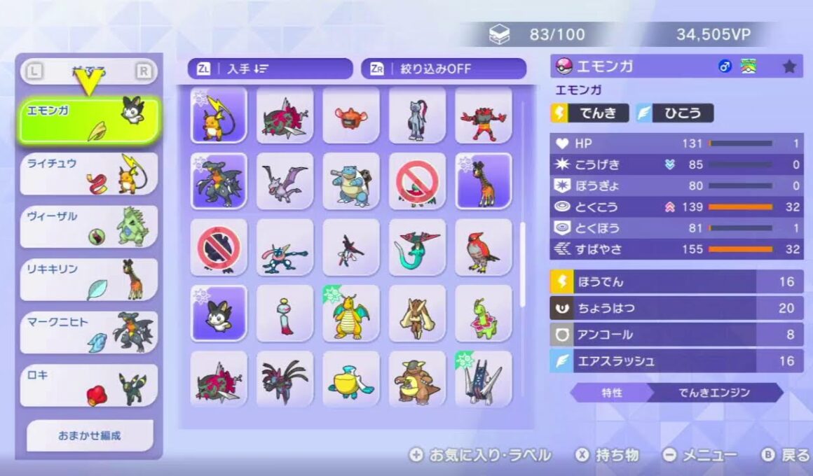 【ポケモンチャンピオンズ】せっかくだからエモンガ絶対選出でダブルやってみる