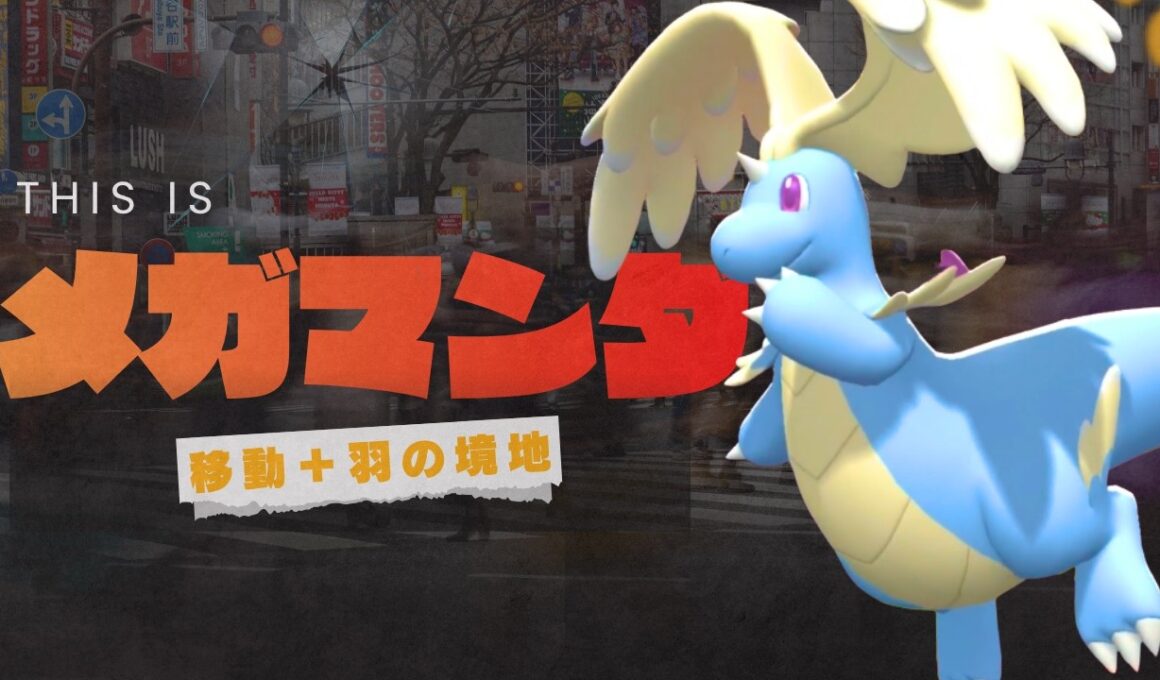 【メガマンダ復活】高速移動＋羽休めで実質メガボーマンダになったメガカイリュー脳内言語化ランクマッチ｜ポケモンチャンピオンズ