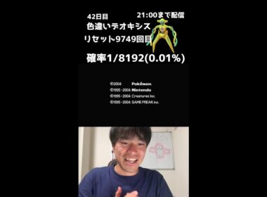 【緊急】21時までファイアレッドでデオキシス色厳選！