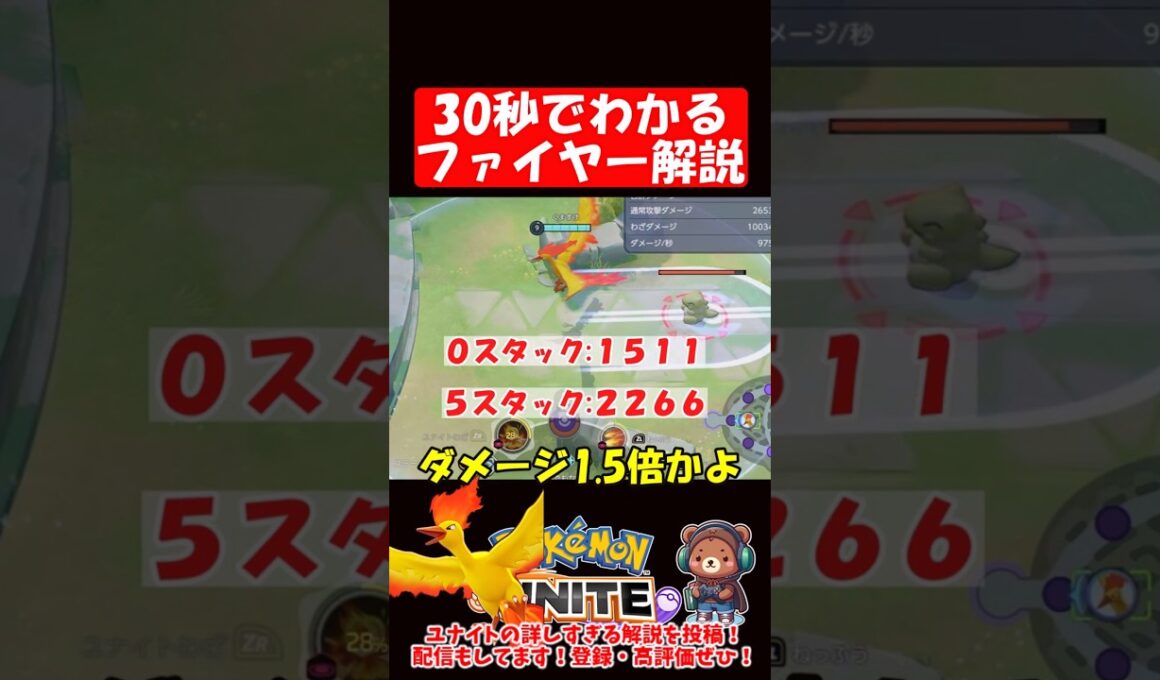 ３０秒でわかるファイヤー解説【ポケモンユナイト】