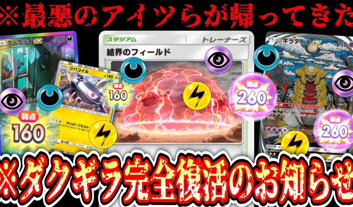 【緊急】※ダクギラ復権⁉️メガルカリオワンパン‼️“結界のフィールド”で3タイプの弱点をつける“ダクギラジバコ”が帰ってきてしまうwww【ポケポ 】