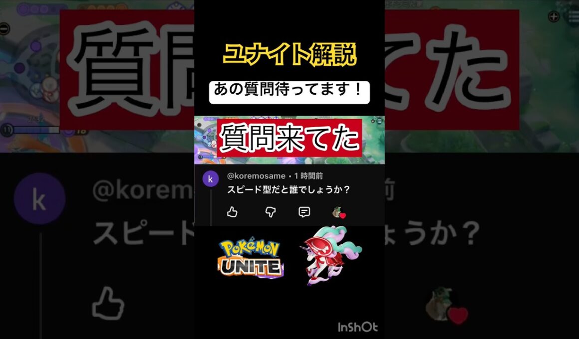 ユナイト解説 おすすめスピード型 #ギャロップ #ポケモンユナイト #montage