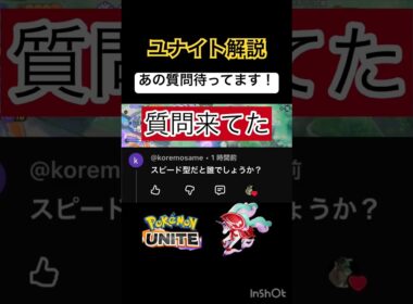 ユナイト解説 おすすめスピード型 #ギャロップ #ポケモンユナイト #montage