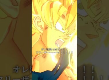 「オレは怒ったぞ！！！フリーザ──ッ！！！！」#kakarot #ドラゴンボール #ドラゴンボールカカロット #shorts  #悟空 #悟飯  #フリーザ