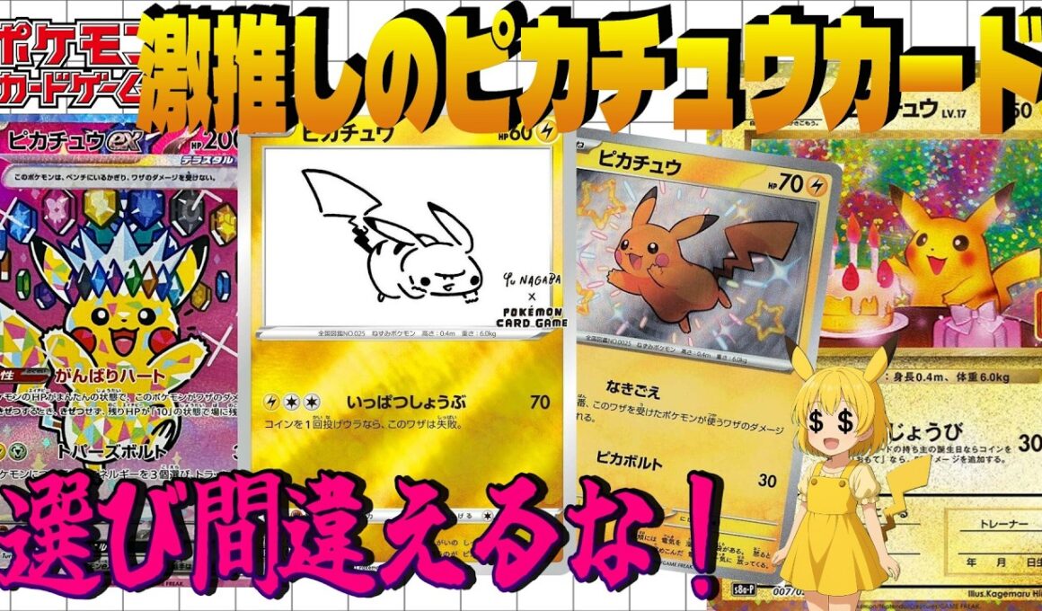 【ポケカ投資】今選ぶカードで全てが決まる…最強のピカチュウカードを徹底解説！今ガチで仕込むべきピカチュウはコレ【海外需要】