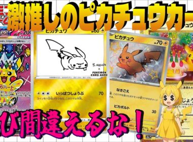 【ポケカ投資】今選ぶカードで全てが決まる…最強のピカチュウカードを徹底解説！今ガチで仕込むべきピカチュウはコレ【海外需要】