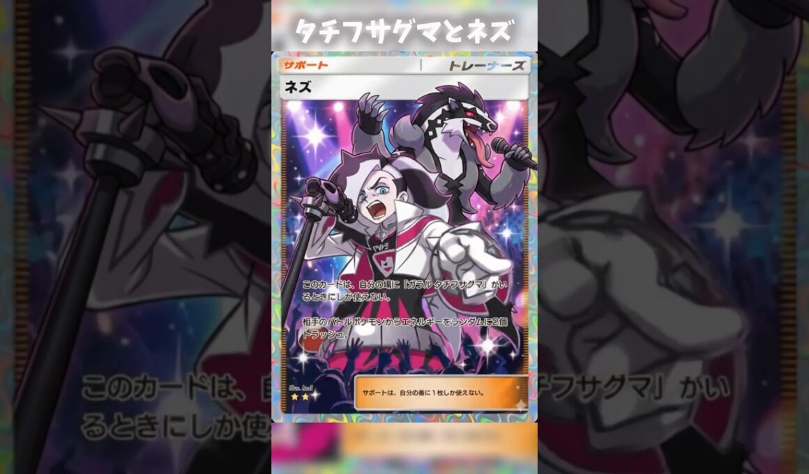 ネズとタチフサグマかかっこいいカード変化！#ポケポケ #shorts