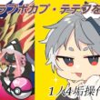 ポケモン剣盾ダイアド色違いカプ・テテフ厳選