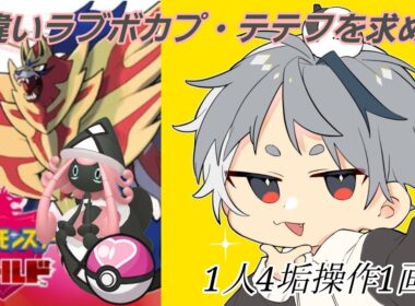 ポケモン剣盾ダイアド色違いカプ・テテフ厳選