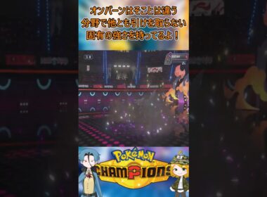 ポケモンチャンピオンズ 1分型紹介「オンバーン」#ポケットモンスター#ポケモンチャンピオンズ#オンバーン#shorts