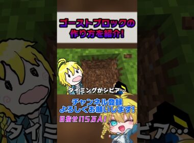 【マイクラ】呪われたゴーストブロックの作り方がバグすぎるｗｗ【まいくら・マインクラフト】