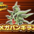【R2389～】レート2500目指して　メガバンギラスつかってみよ～【ポケモンチャンピオンズ ダブルバトル】
