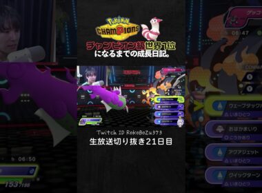 【ポケモンチャンピオンズ】現環境最強型ヘルガーの天才立ち回り！圧倒的択センスで相手を戦意喪失させる。【ランクマッチ／生放送切り抜き】