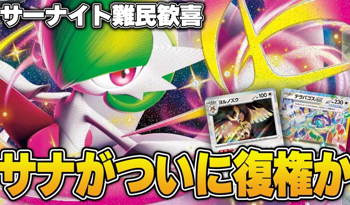【ポケカ】サーナイトデッキが帰ってきた！サイコエンブレイスが無くてもメガサーナイトは盤面で勝ちます！