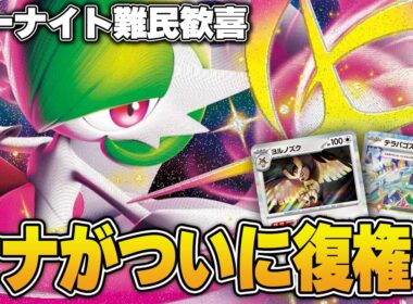 【ポケカ】サーナイトデッキが帰ってきた！サイコエンブレイスが無くてもメガサーナイトは盤面で勝ちます！
