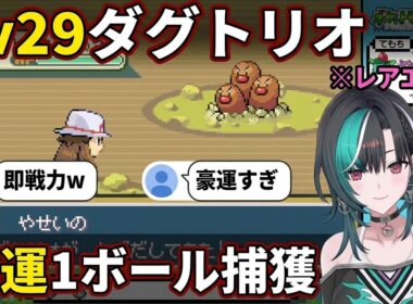 Lv29ダグトリオ豪運1ボール捕獲で即戦力エース確保する輪堂千速【輪堂千速/FLOW GLOW】