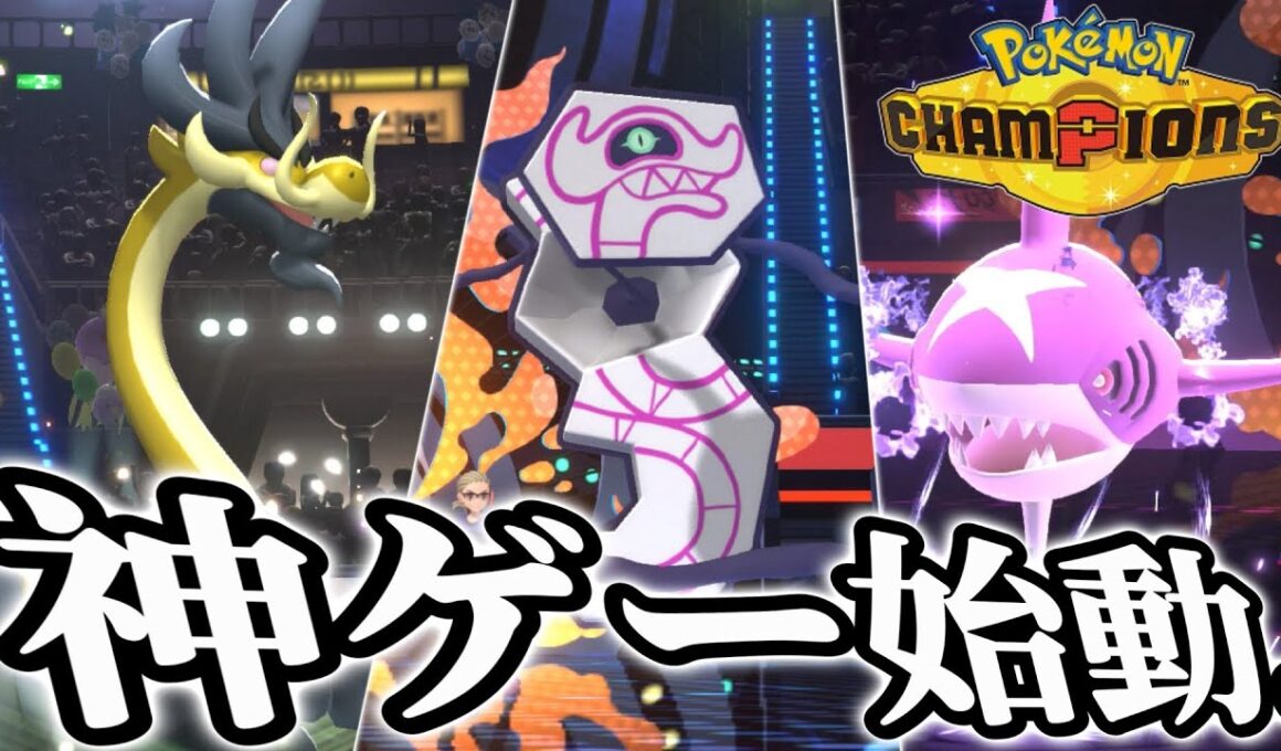 【神ゲー確定】最新作「ポケモンチャンピオンズ」が楽しすぎたwwwww