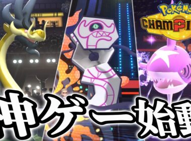 【神ゲー確定】最新作「ポケモンチャンピオンズ」が楽しすぎたwwwww