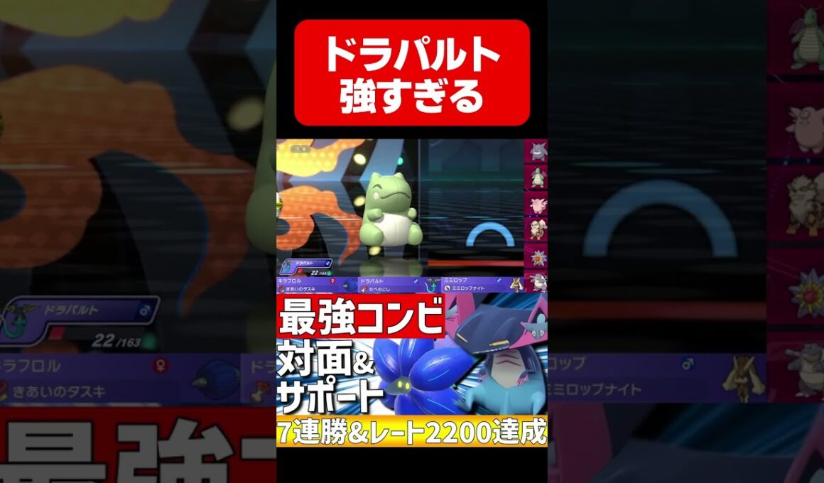 最強コンビ！キラフロル×たたりめドラパルトが強すぎるwww【#ポケモンチャンピオンズ 】#shorts #ポケモン #ドラパルト #キラフロル #ランクマ