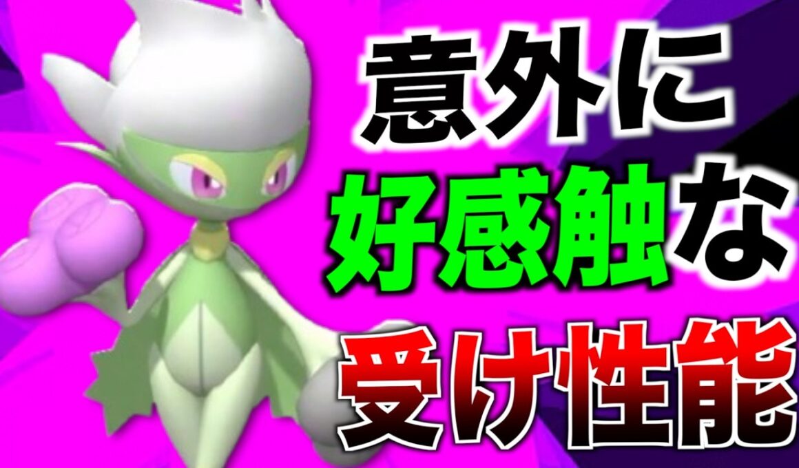 特殊相手に困った人は「ロズレイド」がいい技覚えるので使ってみてください【ポケモンチャンピオンズ】