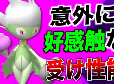 特殊相手に困った人は「ロズレイド」がいい技覚えるので使ってみてください【ポケモンチャンピオンズ】