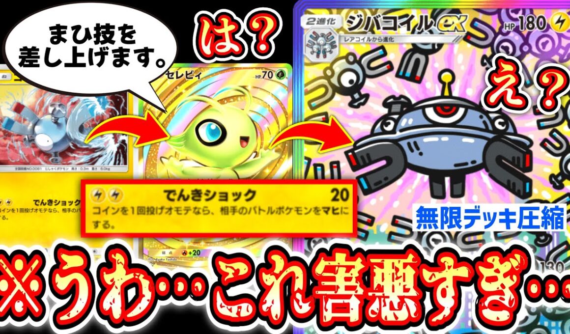 【緊急】※ガチ害悪注意⚠️ジバコイル一族がマヒ技を得てしまった結果www【 ポケポケ/Pokémon Trading Card Game Pocket 】