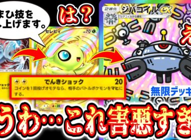 【緊急】※ガチ害悪注意⚠️ジバコイル一族がマヒ技を得てしまった結果www【 ポケポケ/Pokémon Trading Card Game Pocket 】