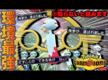 【降参多発】相手の技を強制的に封じる『メガチリーン』が最強すぎて知らないと破壊されます【ポケモンチャンピオンズ】