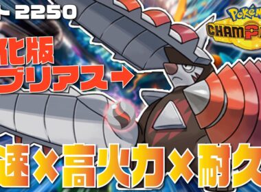 実質強化版ガブリアス！？『メガドリュウズ』が火力もスピードも耐久もあって最強すぎる！！【ポケモンチャンピオンズ/ポケチャン】