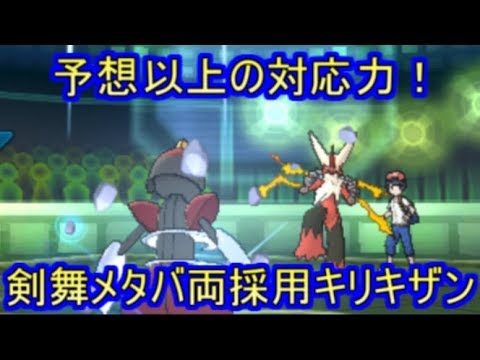 【ポケモンUSM】崩しとストッパー両方こなせる剣舞メタバキリキザン【シングルレート】