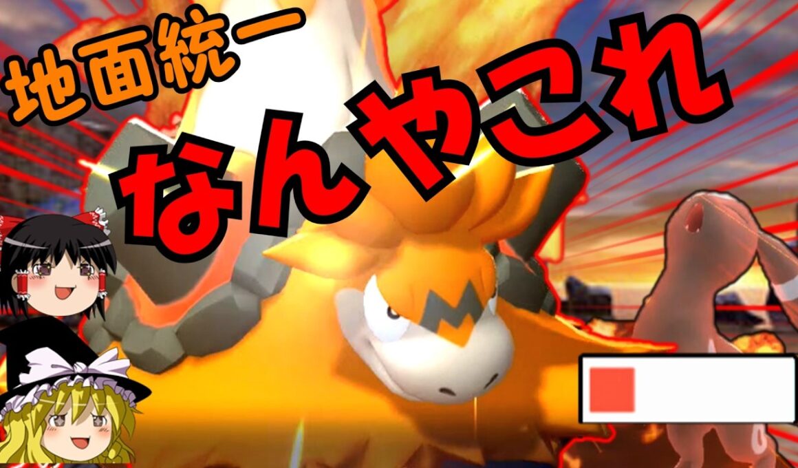 【ポケチャン】このバクーダ、強すぎるんやが・・・【ゆっくり実況】