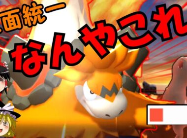 【ポケチャン】このバクーダ、強すぎるんやが・・・【ゆっくり実況】