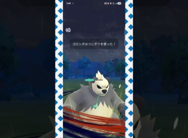 #ゴロンダに関してはつじぎり弱体化とは言えない！#ポケモンgo #ポケモン #pokemongo