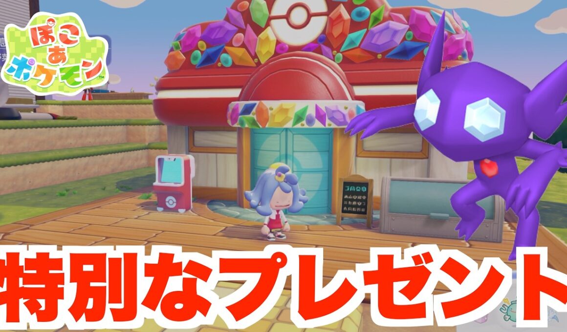 【ぽこあポケモン】新配布「ヤミラミの宝石集め」特別なアイテムを入手しよう！まさかの伝説と遭遇！？【ぽこポケ】