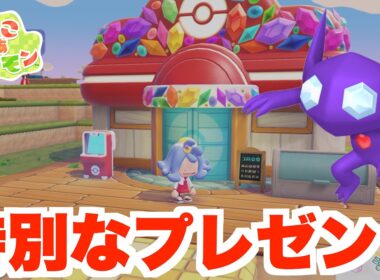 【ぽこあポケモン】新配布「ヤミラミの宝石集め」特別なアイテムを入手しよう！まさかの伝説と遭遇！？【ぽこポケ】