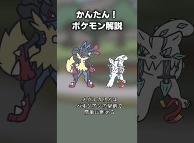 かんたん！メガルカリオ対策 #ポケモン