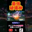 ポリゴンZ投入した瞬間、環境が壊れた。マギアナを救う伝説の逆転劇‼️ #ランクマッチ #ポケモン実況 #最強パーティ #ポリゴンZ最強 #shorts