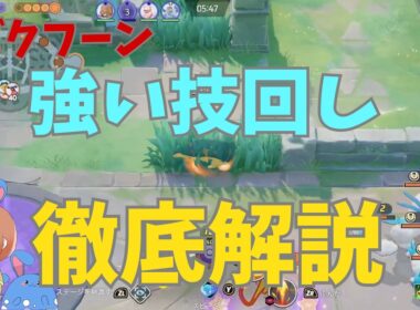 バクフーンの強い技回しとその理屈を徹底解説！の巻【ポケモンユナイト】【詳細解説1136】