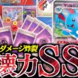 誰も使ってない『マリルリex』が最高に楽しい！！ある”ポケモン”と合わせて毎ターン高火力を出します！！！【vsシロナのガブリアス】