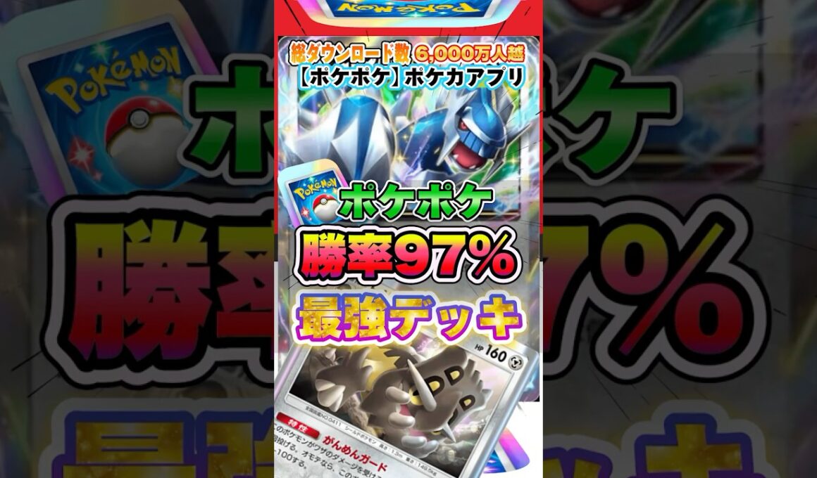【最新ポケカ】#ポケポケ 勝率97％越え!?「ディアルガex」最強デッキレシピ公開！ #ポケモンカード 【ポケモンカードアプリ】#ポケモンカードアプリ #ポケカ