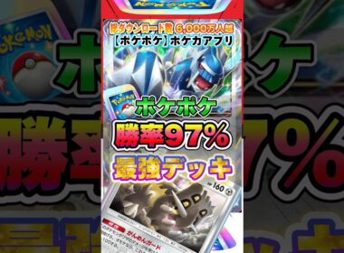 【最新ポケカ】#ポケポケ 勝率97％越え!?「ディアルガex」最強デッキレシピ公開！ #ポケモンカード 【ポケモンカードアプリ】#ポケモンカードアプリ #ポケカ