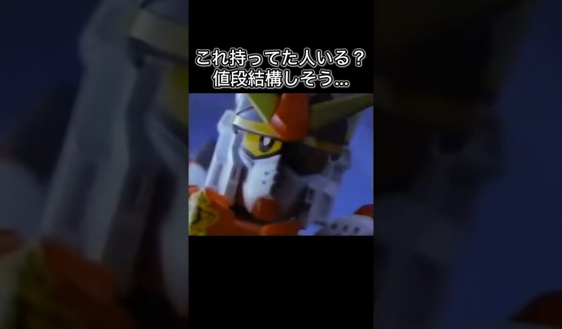 SDガンダムファイヤーブレイザーCM#gundam #gunpla #usa #ガンダム #ガンプラ #vtuber #hobby #toys #懐かしいcm #昔のcm #組み立て #楽しい
