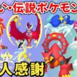 【ポケモンSV】色違いポケモン・伝説ポケモン配布 色ルナアーラ 色ソルガレオ 色スイクン 色ザシアン 色コライドン 色スイクンなど当たる！ #初見歓迎