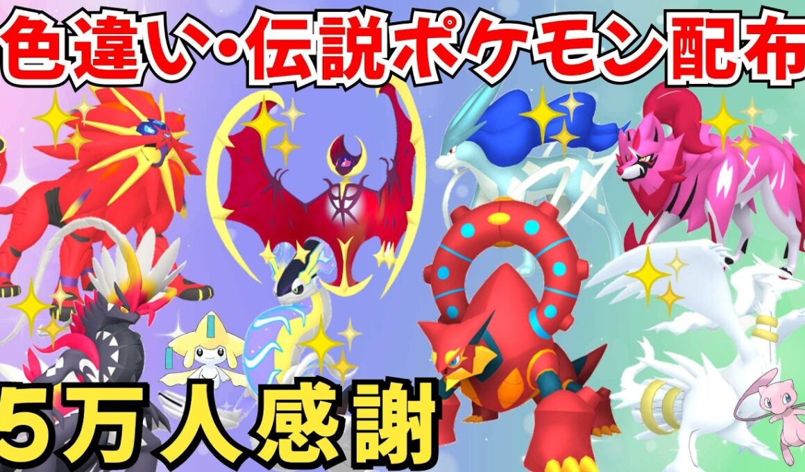【ポケモンSV】色違いポケモン・伝説ポケモン配布 色ルナアーラ 色ソルガレオ 色スイクン 色ザシアン 色コライドン 色スイクンなど当たる！ #初見歓迎