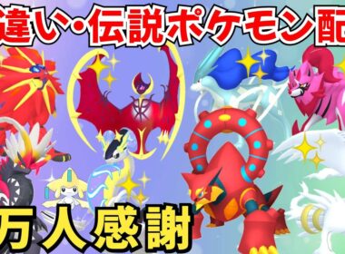 【ポケモンSV】色違いポケモン・伝説ポケモン配布 色ルナアーラ 色ソルガレオ 色スイクン 色ザシアン 色コライドン 色スイクンなど当たる！ #初見歓迎